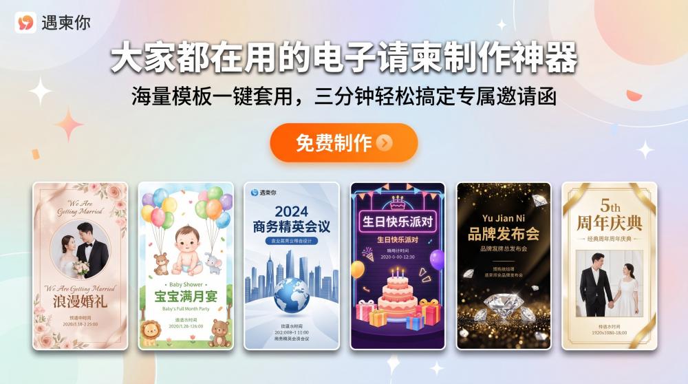 保姆级电子请柬教程｜零基础直接照搬！百搭模板一键搞定